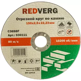 Отрезной круг по камню REDVERG