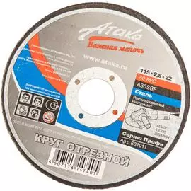 Отрезной круг по металлу АТАКА