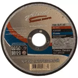 Отрезной круг по металлу АТАКА