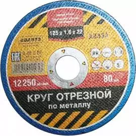 Отрезной круг по металлу АВАНТЭ