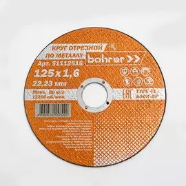 Отрезной круг по металлу Bohrer Мастер 51112516