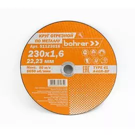 Отрезной круг по металлу Bohrer Мастер 51123016