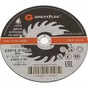 Отрезной круг по металлу Greatflex T41-230 50-41-009