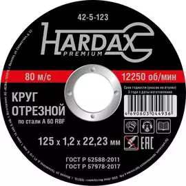 Отрезной круг по металлу Hardax 42-5-123