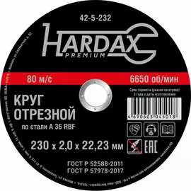 Отрезной круг по металлу Hardax 42-5-232