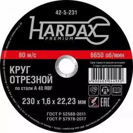 Отрезной круг по металлу Hardax 42-5-231
