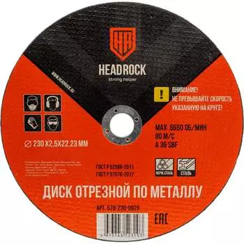 Отрезной круг по металлу HEADROCK 578-230-0025