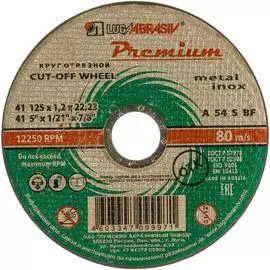 Отрезной круг по металлу и нержавейке Россия