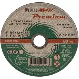 Отрезной круг по металлу и нержавейке Без бренда 73723