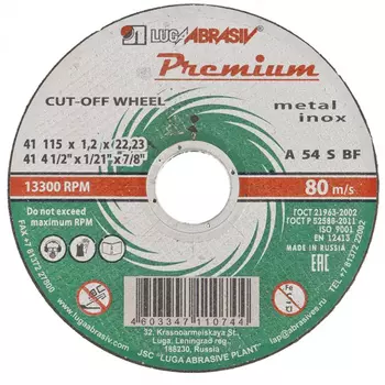 Отрезной круг по металлу и нержавейке Без бренда 73703