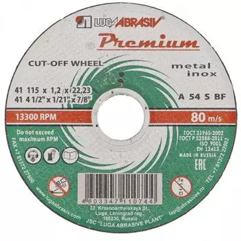 Отрезной круг по металлу и нержавейке Россия 73704