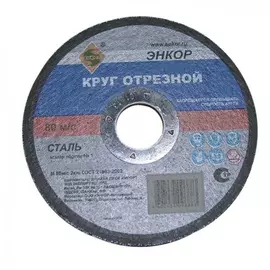 Отрезной круг по металлу Энкор 57108