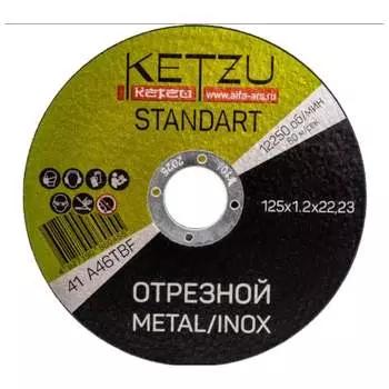 Отрезной круг по металлу KETZU Standart 761677