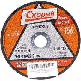 Отрезной круг по металлу Кратон Скорый A46TBF 1 07 02 030