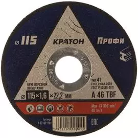 Отрезной круг по металлу Кратон A46TBF 1 07 02 001