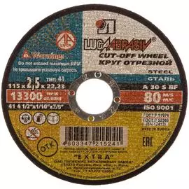 Отрезной круг по металлу Luga-Abrasiv