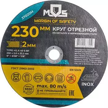 Отрезной круг по металлу MOS 37020М