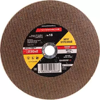 Отрезной круг по металлу, нержавейке Профоснастка Эксперт 10200018