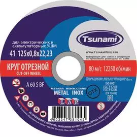 Отрезной круг по металлу, нержавейке Tsunami D16101250822000