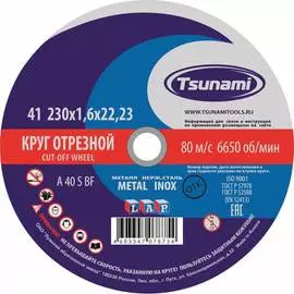 Отрезной круг по металлу, нержавейке Tsunami D16102301622000