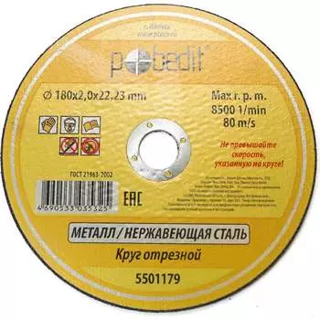Отрезной круг по металлу Pobedit 5501179
