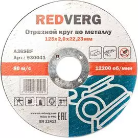 Отрезной круг по металлу REDVERG 930041 6624154
