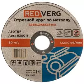 Отрезной круг по металлу REDVERG
