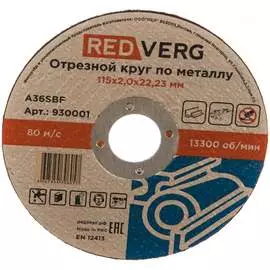 Отрезной круг по металлу REDVERG 930001 6624150