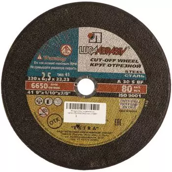 Отрезной круг по металлу Без бренда 73681