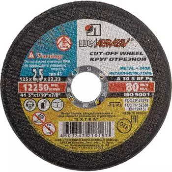 Отрезной круг по металлу Без бренда 73657