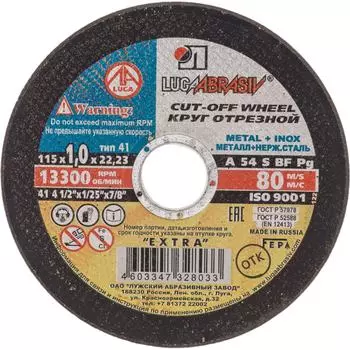 Отрезной круг по металлу Без бренда 73648