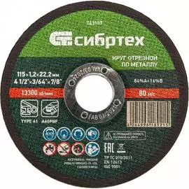 Отрезной круг по металлу СИБРТЕХ 743107