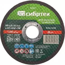 Отрезной круг по металлу СИБРТЕХ 743317