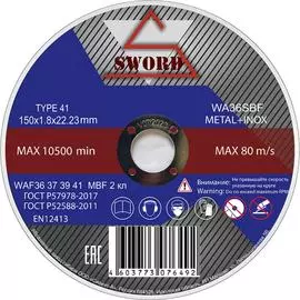 Отрезной круг по металлу SWORD