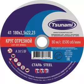 Отрезной круг по металлу Tsunami D16101802522000