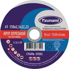 Отрезной круг по металлу Tsunami D16101502522000