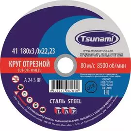 Отрезной круг по металлу Tsunami D16101803022000