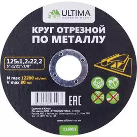 Отрезной круг по металлу ULTIMA 116051