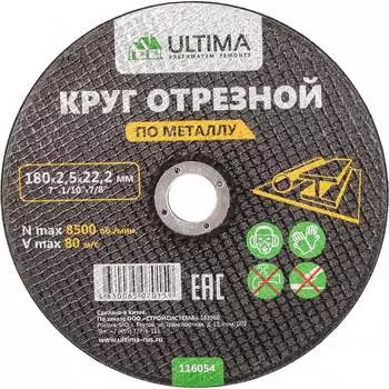 Отрезной круг по металлу ULTIMA 116054