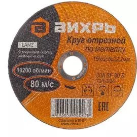 Отрезной круг по металлу Вихрь 73/1/3/34