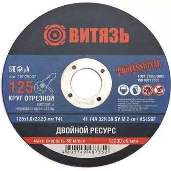 Отрезной круг по металлу Витязь 18029002