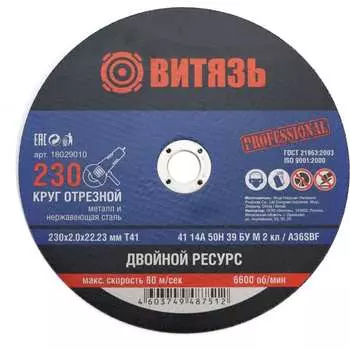 Отрезной круг по металлу Витязь 18029010