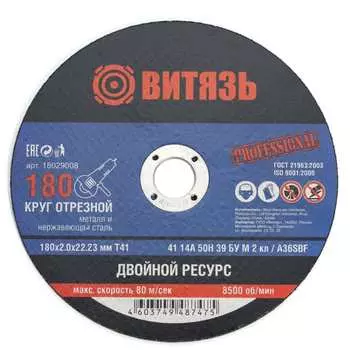 Отрезной круг по металлу Витязь 18029008