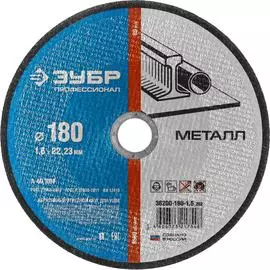 Отрезной круг по металлу ЗУБР X-2 36200-180-1.6_z03