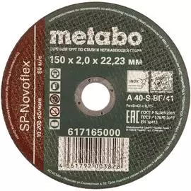Отрезной круг по нержавейке Metabo SP-Novoflex 617165000