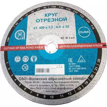 Отрезной круг по ОАО Волжский абразивный завод Н0188525