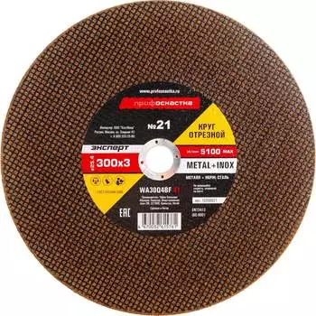 Отрезной круг по стали/нержавейке Профоснастка тип 41 10200021