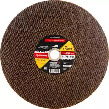Отрезной круг Профоснастка 10200029
