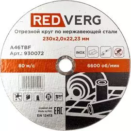 Отрезной круг REDVERG