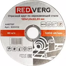 Отрезной круг REDVERG